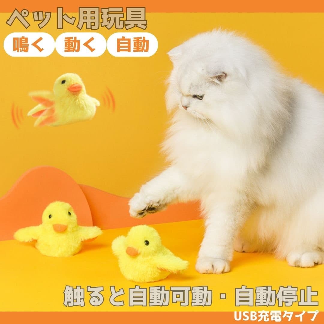 猫 おもちゃ 鳴き声付き電動ひよこの猫じゃらし 運動不足解消おもちゃ