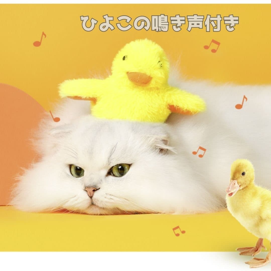 猫 おもちゃ 鳴き声付き電動ひよこの猫じゃらし 運動不足解消おもちゃ