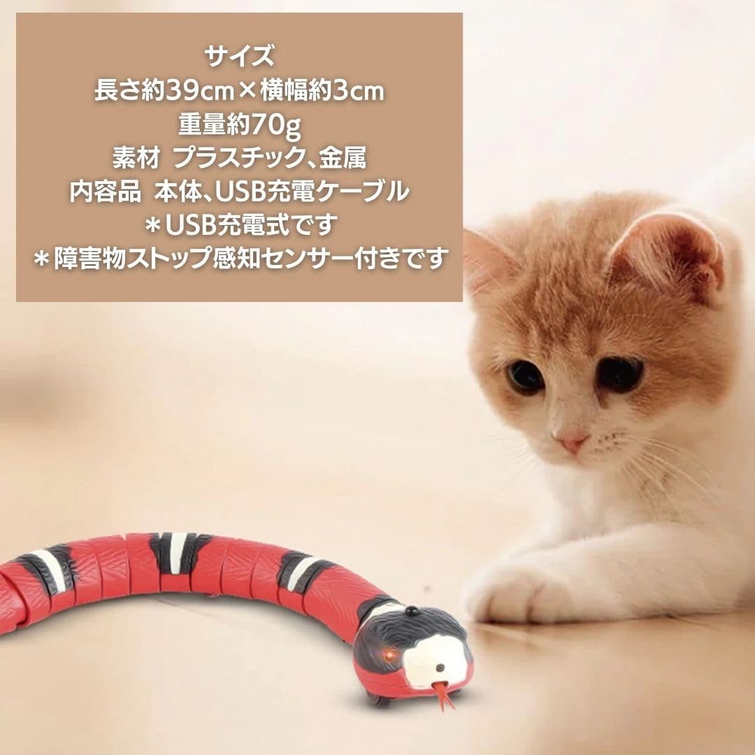猫 おもちゃ 電動ヘビ型猫じゃらし 珊瑚蛇モチーフ 自動で動く猫用玩具