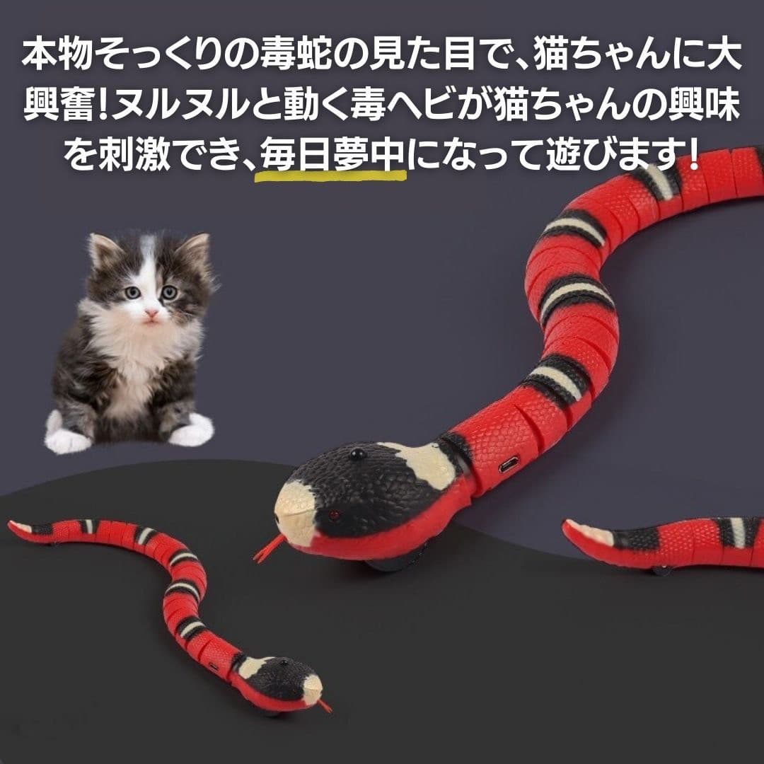 猫 おもちゃ 電動ヘビ型猫じゃらし 珊瑚蛇モチーフ 自動で動く猫用玩具